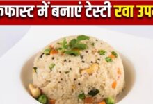 Photo of इस आसान रेसिपी से झटपट बनाएं फाइबर से भरपूर Rava Upma