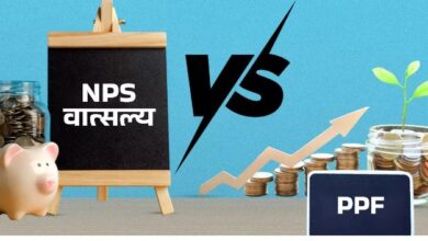 Photo of NPS वात्‍सल्‍य Vs PPF: जल्द बनना है करोड़पति तो कौन-सी स्कीम रहेगी बेस्ट