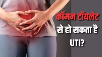 Photo of क्या ऑफिस का टॉयलेट बन सकता है UTI की वजह? यहां जानें कैसे करें इससे बचाव