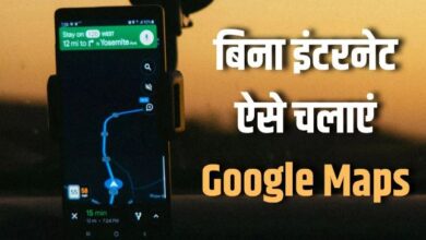 Photo of हर कोई नहीं जानता बिना इंटरनेट Google Maps चलाने का तरीका