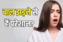 Photo of Hair Fall से हो गए हैं परेशान, तो इन 5 विटामिन्स पर दें ध्यान