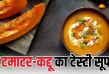 Photo of सर्दियों में सभी को खूब पसंद आएगा क्रीमी Pumpkin-Tomato Soup