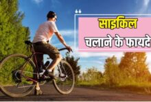 Photo of रोज आधे घंटे Cycling करने से बेली फैट होगा कम