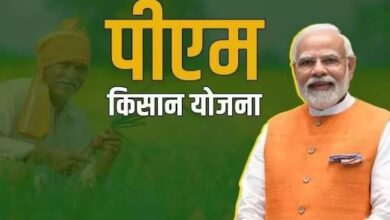 Photo of PM Kisan Yojana: किसानों को जल्द मिलेगी 19वीं किस्त