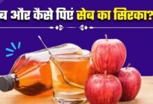 Photo of तेजी से Weight loss में मदद करता है एप्पल साइडर विनेगर