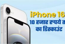 Photo of 10000 रुपये तक सस्ता मिलेगा लेटेस्ट Apple iPhone 16e