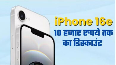 Photo of 10000 रुपये तक सस्ता मिलेगा लेटेस्ट Apple iPhone 16e