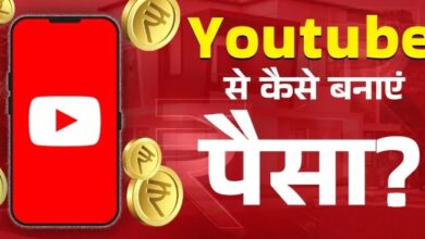 Photo of घर बैठे YouTube से कमाएं लाखों! इतने सब्सक्राइबर्स पर आने लगेगा पैसा