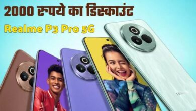 Photo of 2000 रुपये सस्ता मिलेगा लेटेस्ट Realme P3 Pro 5G स्मार्टफोन