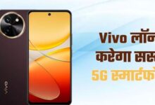 Photo of 6500mAh बैटरी और 8GB रैम के साथ Vivo लॉन्च करेगा नया 5G स्मार्टफोन