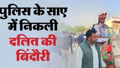 Photo of धमकियों के बीच घोड़ी पर निकली दलित की बिंदौरी, पुलिस ने संभाला मोर्चा, चार थानों की फोर्स तैनात