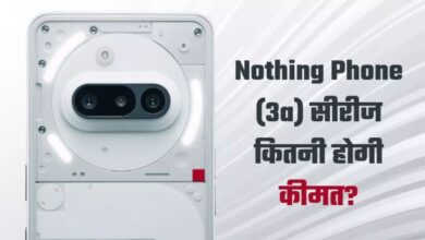 Photo of Nothing Phone (3a) और Phone (3a) Pro की लॉन्चिंग से पहले सामने आई कीमत