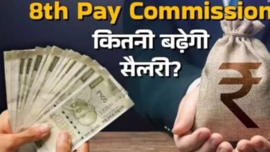 Photo of सरकारी कर्मचारियों की कितनी बढ़ेगी सैलरी, कब से होगा लागू?
