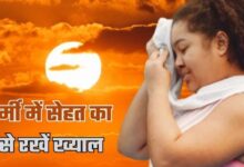 Photo of गर्मी में फ‍िट और हेल्‍दी कैसे रहें? अपनाएं 5 असरदार ट‍िप्‍स