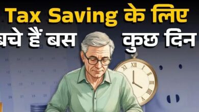 Photo of Tax Saving Tips: आ गई टैक्स बचाने की अंतिम घड़ी, ऐसे बचाएं अपना लाखों रुपये का टैक्स