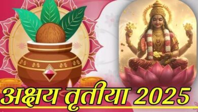 Photo of अक्षय तृतीया पर मां लक्ष्मी की कृपा प्राप्ति के लिए करें ये काम