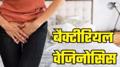 Photo of बेहद आम समस्या है Bacterial vaginosis; फिर भी कई महिलाएं हैं इससे अनजान