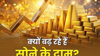 Photo of  क्यों हो रही है सोने की कीमत में बढ़ोतरी, 95 हजार के पार हुआ 10 ग्राम सोना