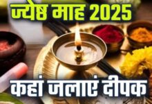 Photo of शुभ फलों के लिए ज्येष्ठ माह में कब और कहां जलाएं दीपक?