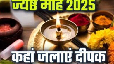 Photo of शुभ फलों के लिए ज्येष्ठ माह में कब और कहां जलाएं दीपक?