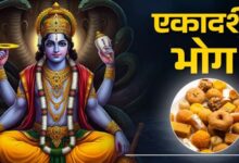 Photo of मोहिनी एकादशी पर श्री हरि को लगाएं ये दिव्य भोग
