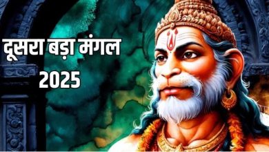 Photo of दूसरे बड़े मंगल के दिन करें इस चालीसा का पाठ