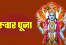 Photo of गुरुवार के दिन पूजा के समय कर लें इस चालीसा का पाठ