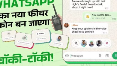 Photo of WhatsApp में आया मजेदार नया चैट फीचर, आपको फोन बन जाएगा वॉकी-टॉकी