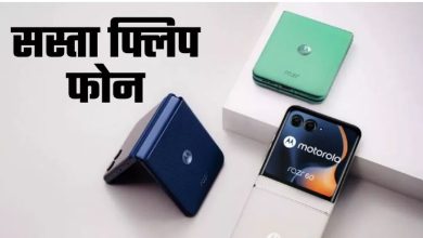 Photo of Motorola Razr 60 लॉन्च, 3.6-इंच की बड़ी कवर स्क्रीन और कई तगड़े फीचर्स