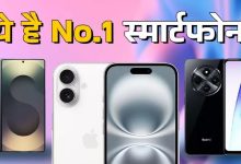 Photo of ये रहा दुनिया का सबसे ज्यादा बिकने वाला स्मार्टफोन, 7वें नंबर पर सैमसंग