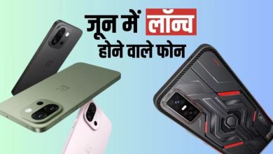Photo of जून में लॉन्च होने वाले हैं ये धमाकेदार फोन