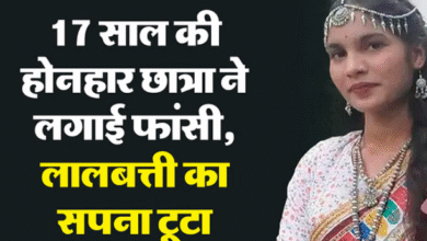Photo of 17 साल की होनहार छात्रा ने लगाई फांसी