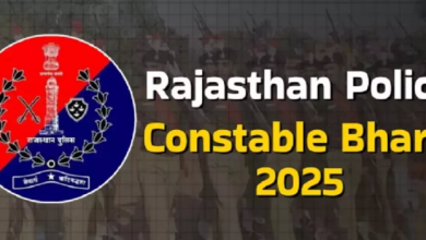 Photo of राजस्थान में पुलिस कॉन्स्टेबल भर्ती के लिए आवेदन तिथि बढ़ी, अब 25 मई तक फॉर्म भरने का मौका