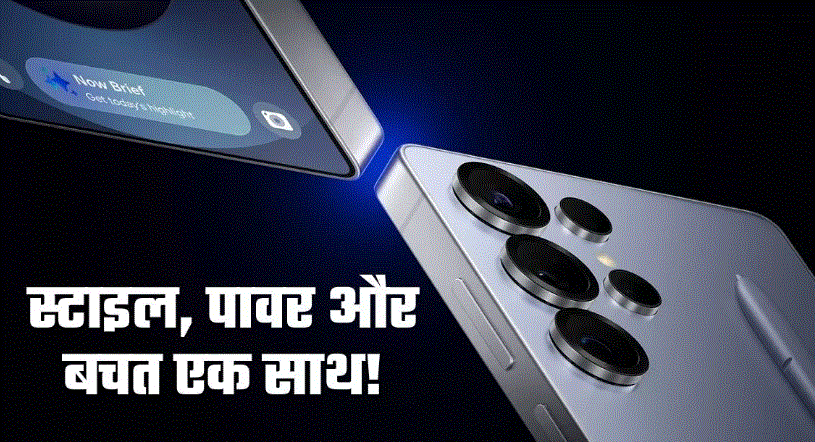 Photo of Samsung Galaxy S25 Ultra 5G पर मिल रहा है 28649 रुपये का Discount