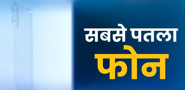 Photo of Samsung का ‘सबसे पतला’ फोन 13 मई को होगा लॉन्च, फीचर्स और कीमत आई सामने