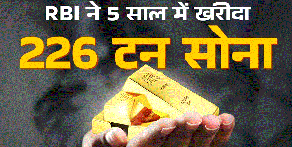 Photo of पांच साल में 35% बढ़ा RBI का सोने का भंडार