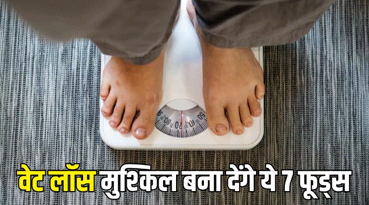 Photo of Weight Loss करना चाहते हैं, तो 7 फूड्स को कर दें लंच से बाहर