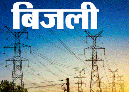 Photo of  राहत की खबर…उत्तराखंड में सस्ती हुई बिजली, मई के बिल में मिलेगी इतनी छूट