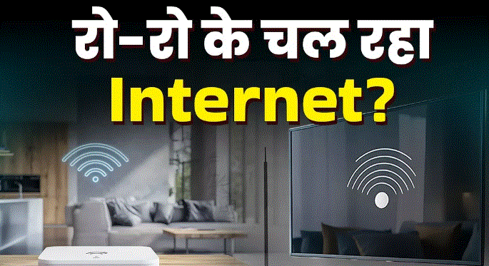 Photo of WiFi के कम मिल रहे हैं सिग्नल? तो जरूर करें ये 5 काम