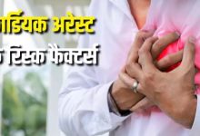 Photo of कार्डियक अरेस्ट ट्रिगर कर सकते हैं नॉर्मल लगने वाले ये 7 फैक्टर्स
