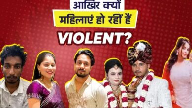 Photo of लव मैरिज हो या अरेंज, आखिर क्यों शादी को ‘क्राइम थ्रिलर’ बना रहीं महिलाएं?
