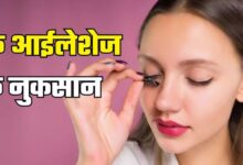 Photo of आंखों की रोशनी छीन सकते हैं Fake Eyelashes