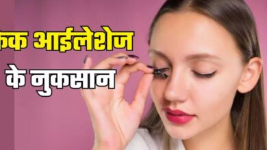Photo of आंखों की रोशनी छीन सकते हैं Fake Eyelashes