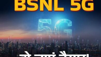 Photo of विद्युत या आर्यावेव 5G क्या होगा BSNL 5G सर्विस का नाम