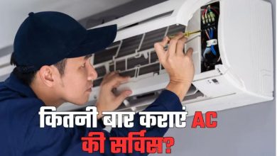 Photo of सीजन में कितनी बार कराएं AC की सर्विस?