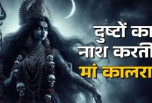 Photo of नवरात्र के सातवें दिन करें मां कालरात्रि की पूजा