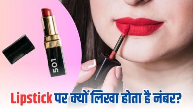 Photo of क्या आपने कभी नोट‍िस किया है Lipstick पर लिखा नंबर?