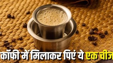 Photo of रोज सुबह कॉफी में मिलाकर पी लें ये मामूली चीज, वेट लॉस में मिलेगी मदद