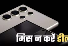 Photo of 1.29 लाख वाला Samsung फोन सस्ता हो गया