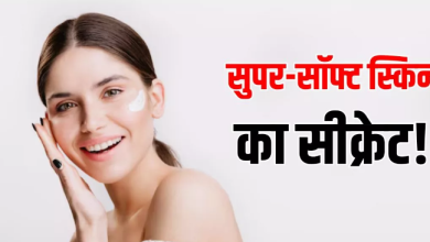 Photo of रूखी त्वचा भी हो जाएगी मखमली मुलायम